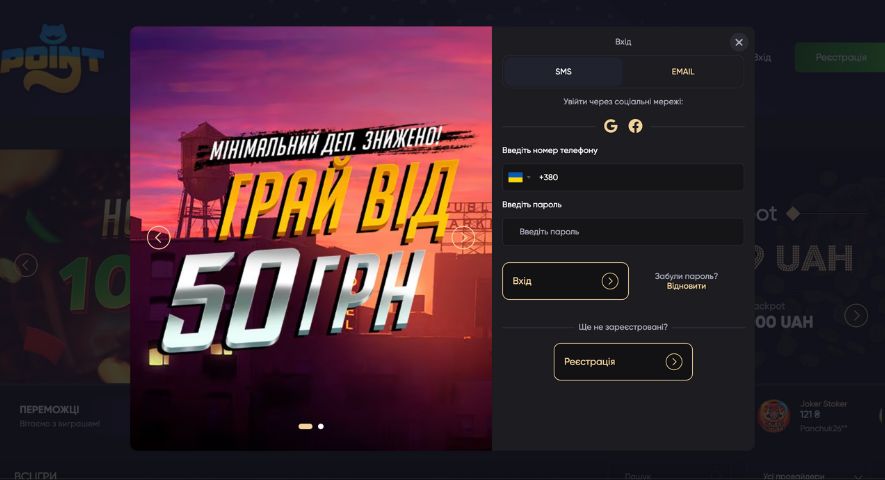 Поинт Лото вход